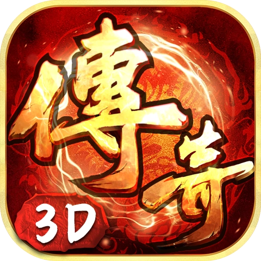 义战龙城3D